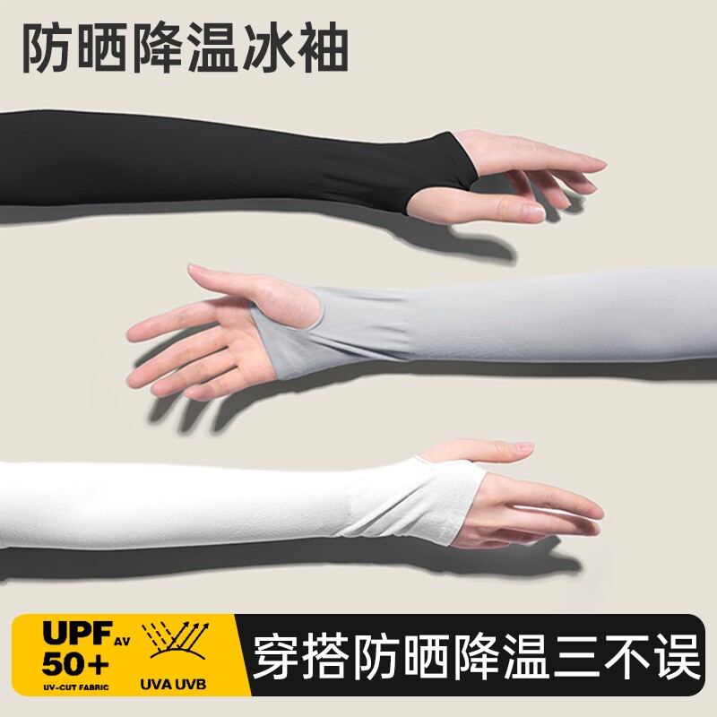 冰夏季防晒女男袖套冰丝护臂手臂套袖薄款骑行手套护肘男款降温图片