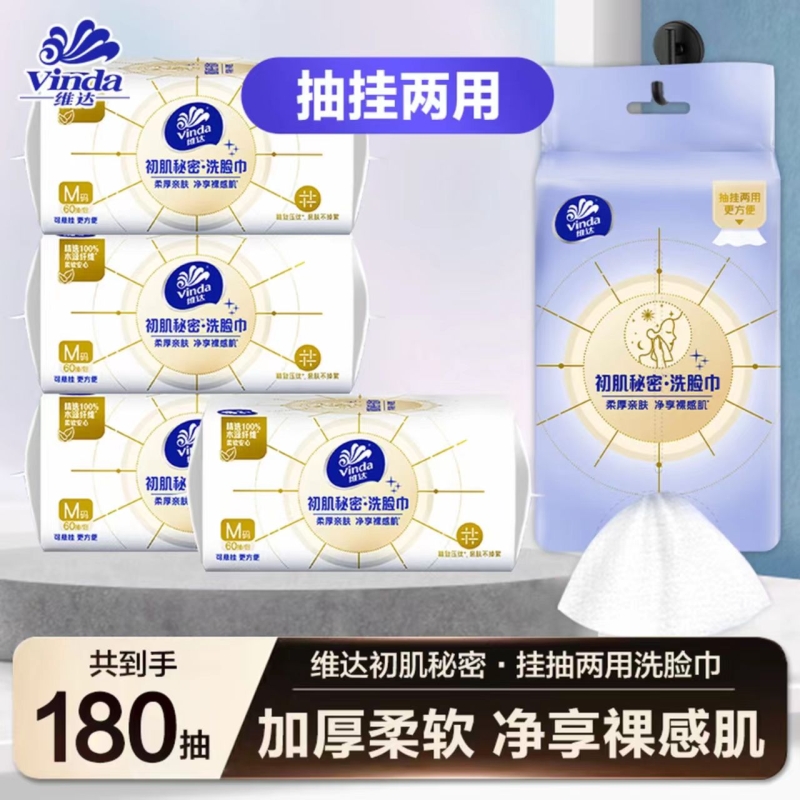 维达洗脸巾60抽抽挂两用初肌秘密家用实惠悬挂式亲肤洁面可悬挂