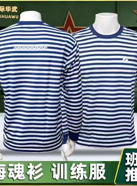 际华海魂衫长袖体能训练服春秋季圆领衫跑步运动条纹速干绿色健身