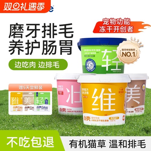 小壳冻干鱼油棒美毛护肤官方正品