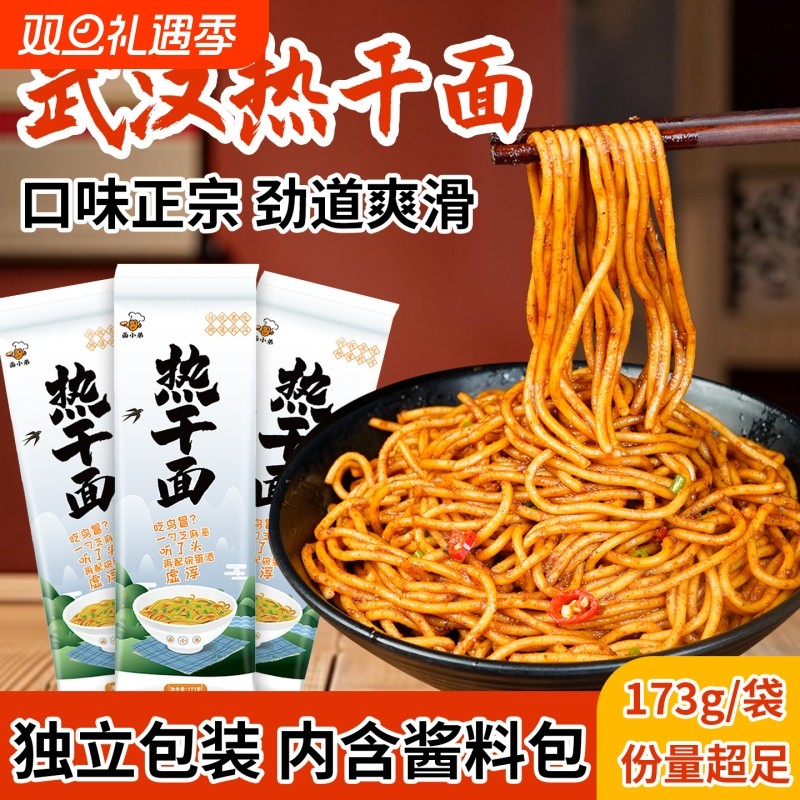 正宗武汉热干面含料包湖北特产速食早餐面条家庭过早夜宵拌面袋装