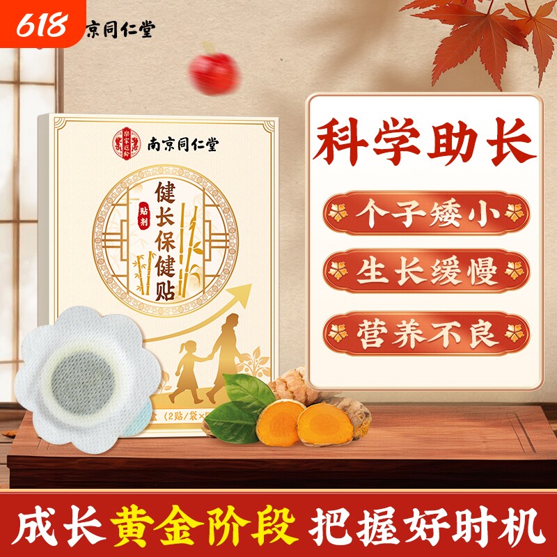 儿童生长贴健长贴中医穴位调养青少年助长成长神器非激素