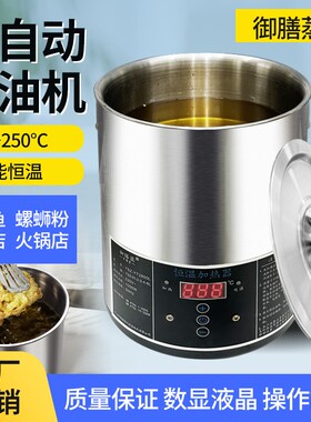 热油器商用泼油锅智能恒温烧热油神器油泼面淋油机烧油桶油炸小锅