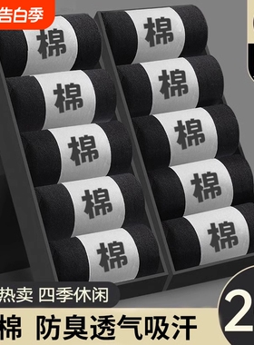 黑白色袜子男款短袜夏季纯棉防臭运动中筒袜春秋款男士吸汗商务袜