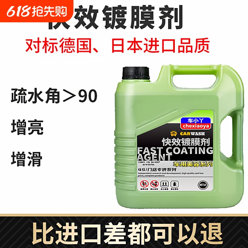 汽车镀膜纳米水晶速效镀晶喷雾黑白车用全车驱水上光养护车蜡打蜡