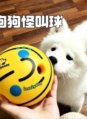 怪叫发声球狗狗玩具自嗨解闷神器