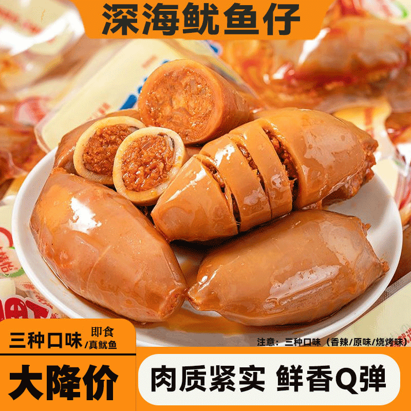 鱿鱼仔零食鱿鱼丝干墨鱼仔即食熟食小吃休闲食品海鲜香辣好吃满籽