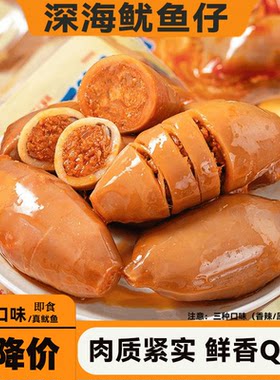 鱿鱼仔零食鱿鱼丝干墨鱼仔即食熟食小吃休闲食品海鲜香辣好吃满籽
