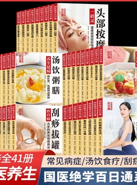 41本任选国医绝学百日通系列手足按摩治百病等图解养生经典套装家庭养生图解大全中医经络穴位针灸艾灸拔罐中医养生书籍大全套书籍