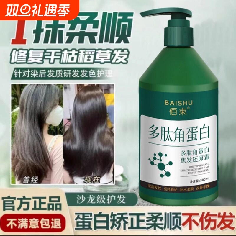 多肽角蛋白护发素发膜矫正毛躁正品官方品牌修复干枯染烫受损顺滑