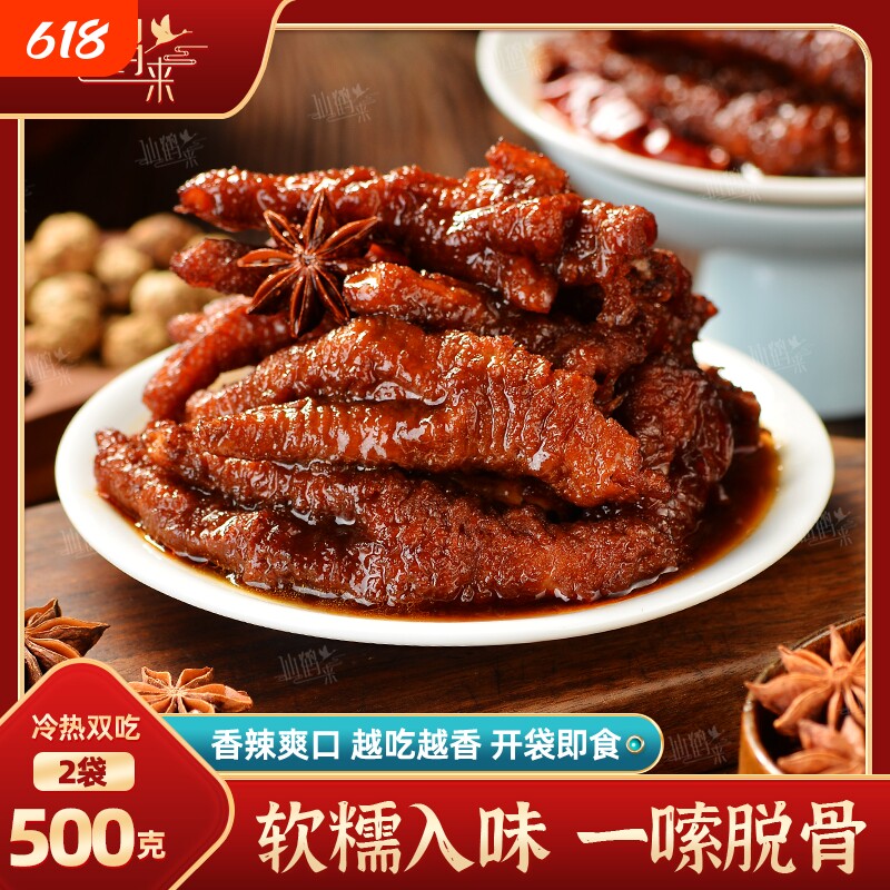 仙鹤来虎皮凤爪500g鸡爪整爪切碎追剧解馋开袋即食充饥下酒零食