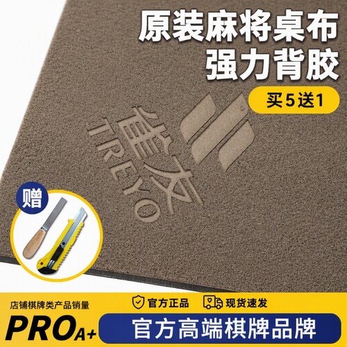 雀友适用麻将机高端自粘桌布