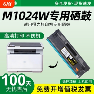 月易胜适用Deli得力M1024W硒鼓适用得力T102硒鼓打印机易加粉墨盒粉仓鼓架碳粉盒一体机M1024W碳粉T102A硒鼓