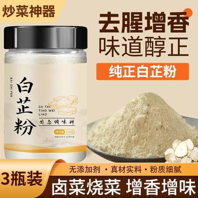 食用纯白芷粉去腥增香家用调肉馅卤肉炖肉火锅烧菜川菜调料粉香料