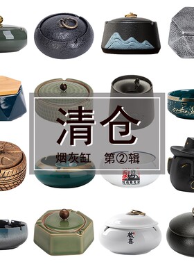 晨翔烟灰缸清仓特价高级感防飞灰