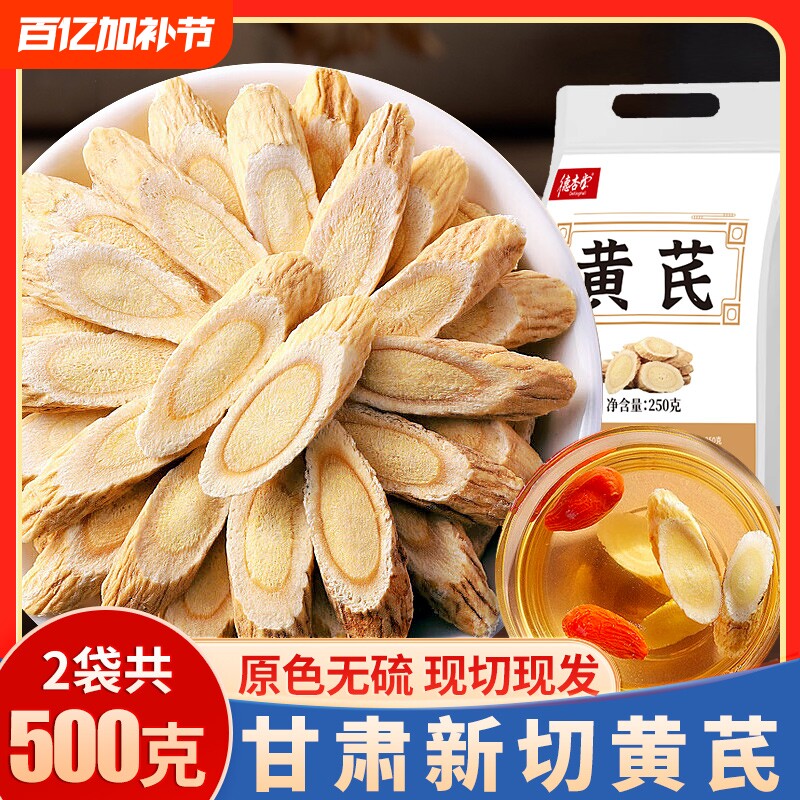 甘肃黄芪中药材正品500g克野生特级北当归党参官方旗舰店切片健康