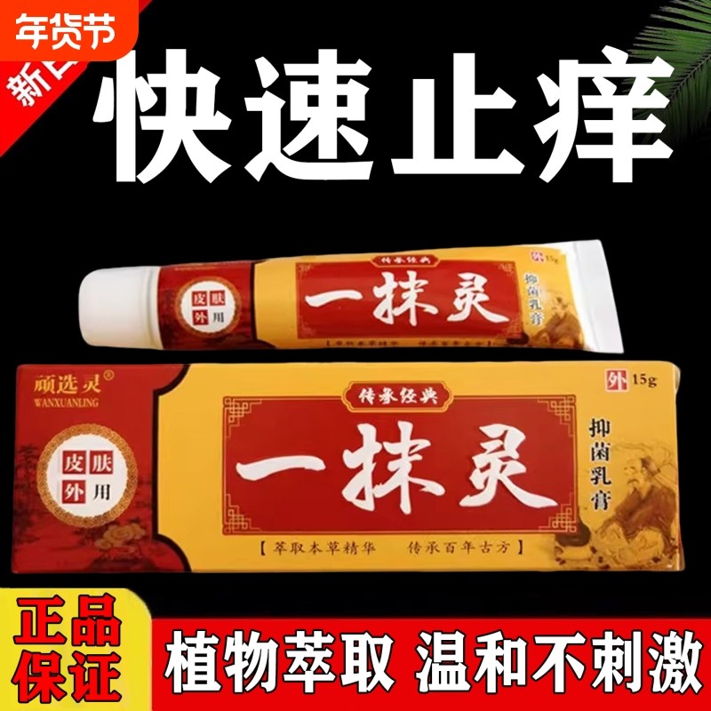 一抹灵抑菌乳膏官方旗舰店疹外用除湿止痒大腿痒男女抑菌软膏健康,保健用品,皮肤消毒护理（消）,淘宝优惠券,粉丝福利购,淘宝优惠卷