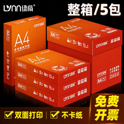 赤狐a4纸a4打印纸打印用纸整箱批发复印纸白纸70g整箱5包装A4纸500张a4办公用纸80g草稿纸免邮学生用打印纸邮