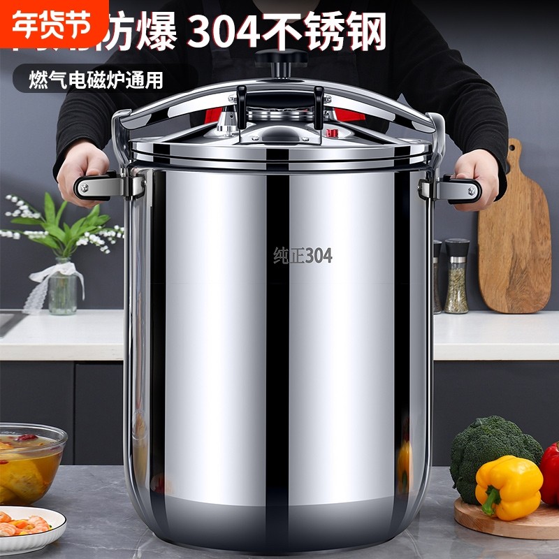 高压锅商用304加厚大容量特大号燃气灶电磁炉通用防爆家用压力锅3