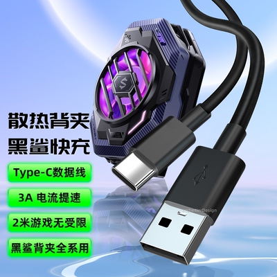 适用黑鲨散热器2pro充电线USB-c口18W快充3pro散热背夹4pro/3/2/5一代/5NEO  iqoo 2pro散热背夹2neo数据线