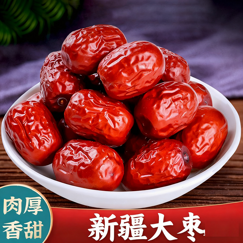 新疆红枣特级大枣零食特产一级大红枣子新蜜枣干果