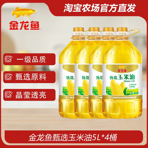 金龙鱼非转基因甄选玉米油5L*4桶食用油家用含植物甾醇