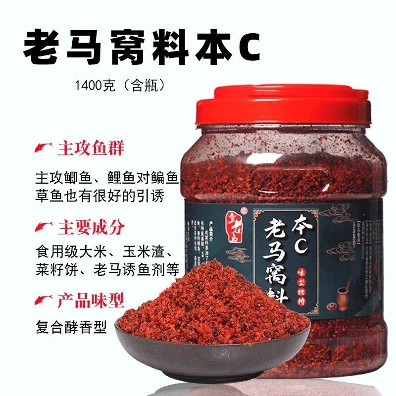 正品老马窝料本C本草纲目酒米鲫鱼鲤鱼打窝料野钓钓鱼打窝酒米图片