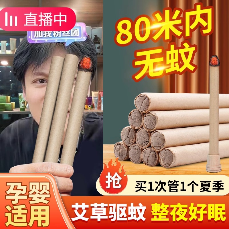 艾条纯艾正品驱蚊神器室内家用防