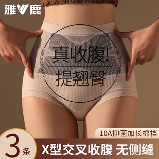 雅鹿高腰收腹内裤 多规格 女士提臀收小肚子纯棉抗菌裆塑形提臀裤