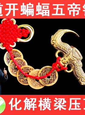 铜蝙蝠挂件化纯解横梁压顶