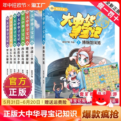 大中华寻宝记文字版1-8册