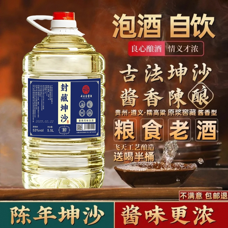 贵州酱香型53度白酒桶装纯粮食坤沙老酒10斤散装酒水批发特价清仓