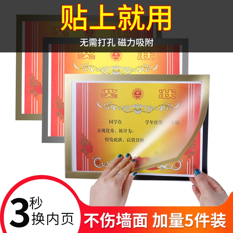 奖状收纳展示框挂墙墙贴免打孔磁性放奖状的相框磁吸画框作品装裱