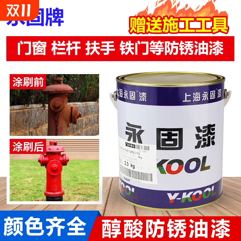 永固油漆防锈漆调和漆翻新改色