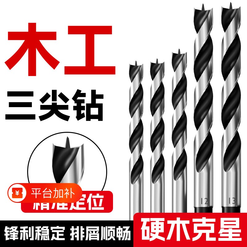 木工钻头专用定位三尖钻木头打孔木板开孔器手电钻麻花支罗钻套装