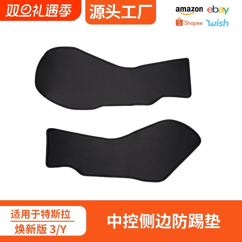 适用于焕新版Model 3/Y中控防护垫侧边防踢保护贴tpe皮革