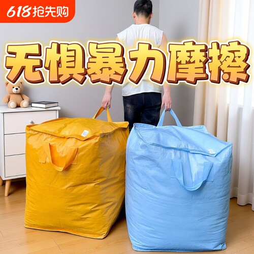 超强承重加厚防水搬家打包袋