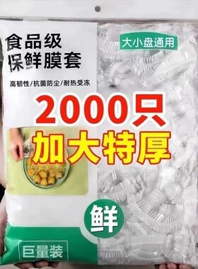 保鲜膜套食品级家用保鲜袋加厚
