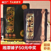 湘潭铺子枸杞槟榔50元装伍子醉100元批 发原装扫码带中奖构杞槟郎