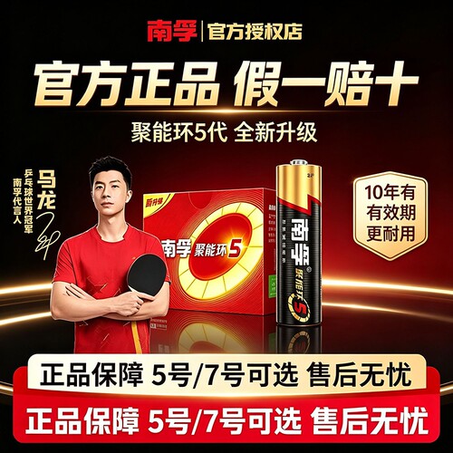 南孚电池7号电池遥控器专用