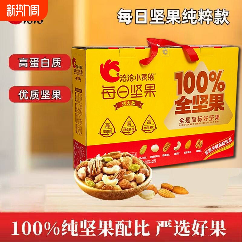 洽洽小黄袋每日坚果全坚果礼盒遇见森林过年送礼团购批发小包装