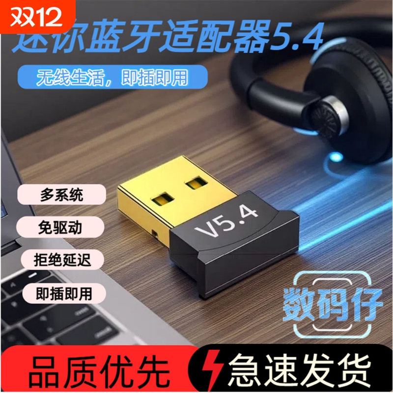 5.3蓝牙接收器适配器USB电脑端蓝牙耳机音响鼠标键盘无线音箱系统