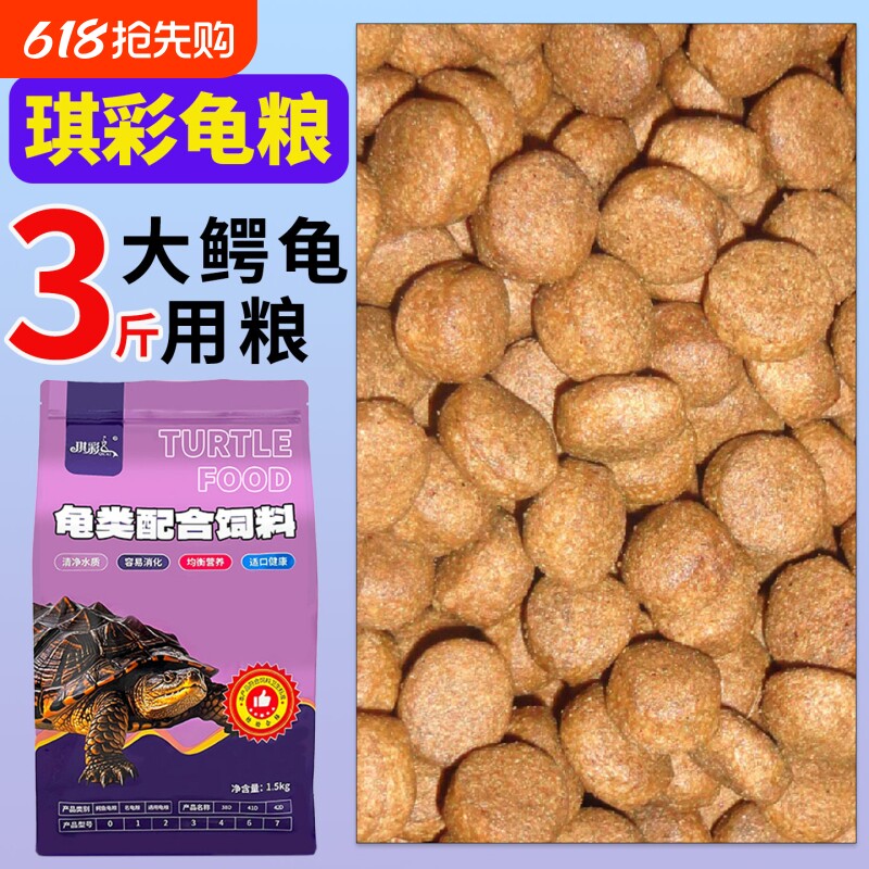 高档鳄鱼龟专用膨化饲料大鳄鱼龟饲料成龟粮颗粒型高蛋白乌龟通用