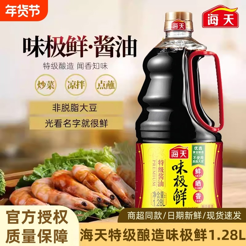 海天生抽味极鲜1.28L特级酱油黄豆酿造调料炒菜烹饪家用整箱老抽,粮油调味/速食/干货/烘焙,酱油,淘宝优惠券,粉丝福利购,淘宝优惠卷
