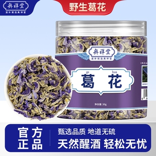 野生葛花中草药材正品新货特级无硫醒酒不醉茶葛根花搭枳椇子葛藤