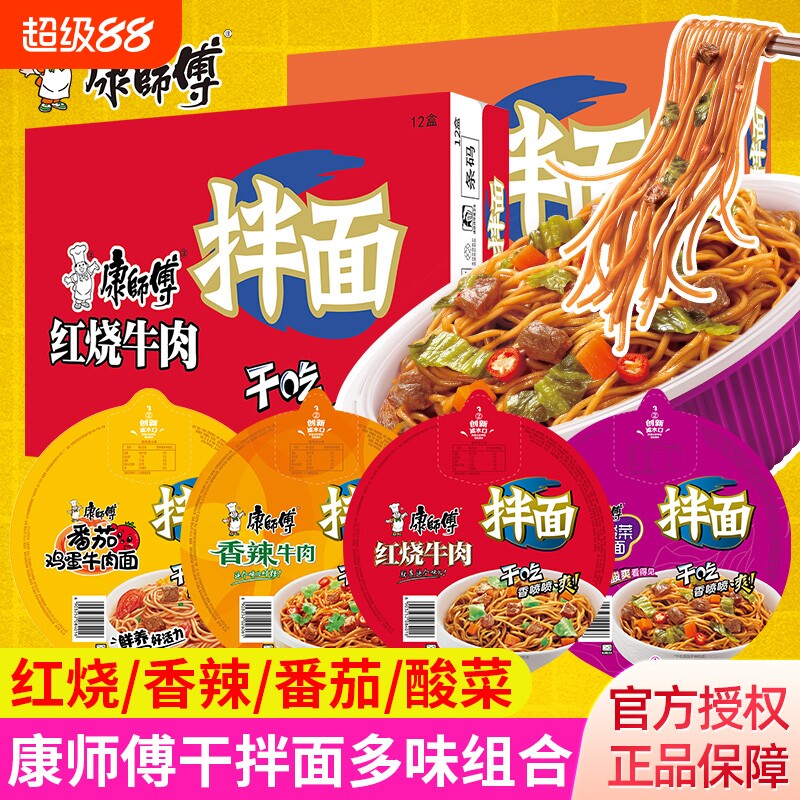 康师傅拌面红烧牛肉干整箱方便面泡面牛肉面干拌盒装夜宵香辣面条