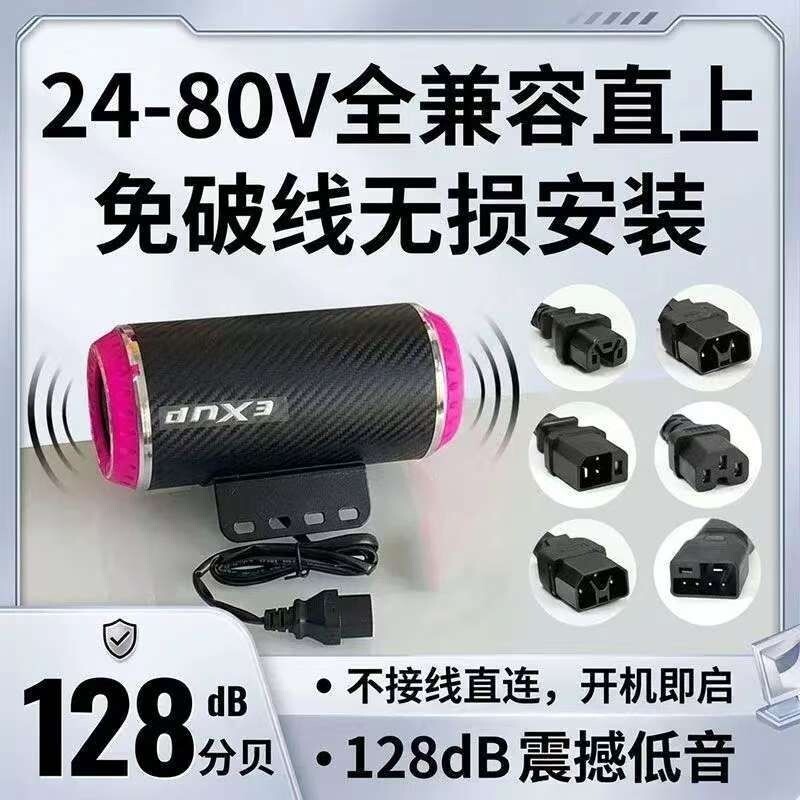 蓝牙音箱12~80V电摩电动车摩托车九号低音炮