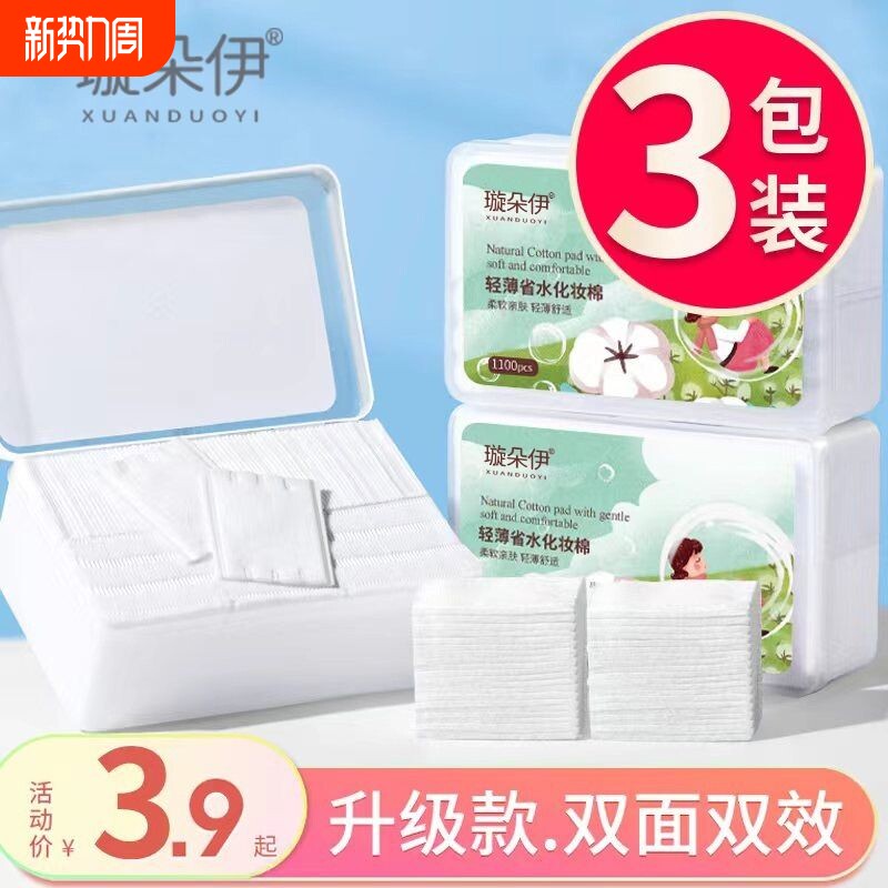 3包 化妆棉卸妆棉片女脸部卸妆用纯棉厚款卸载巾官方旗舰店正品