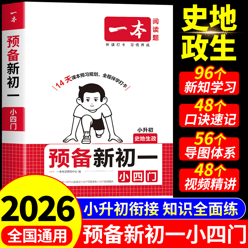 一本预备新初一七年级上册