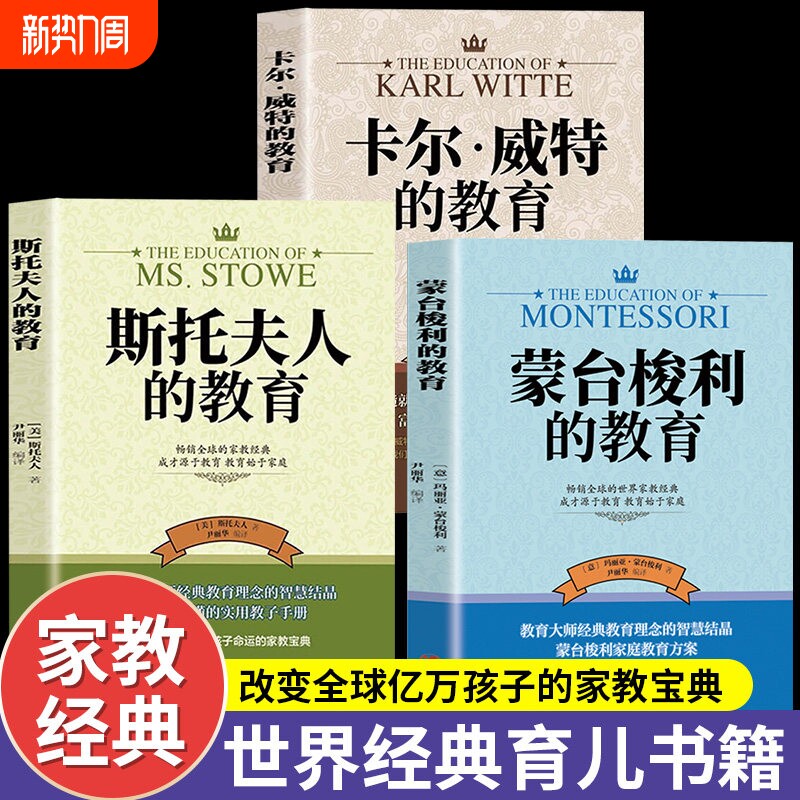 【官方正版】卡尔威特的教育全书 教育孩子的书籍 亲子教育畅销书籍